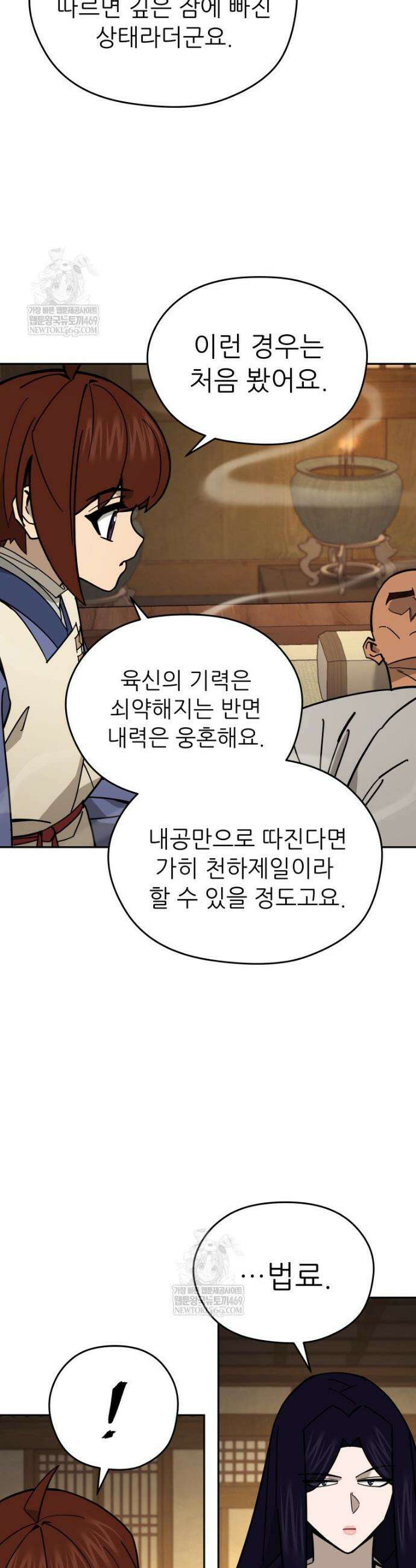신마의선 49화 4
