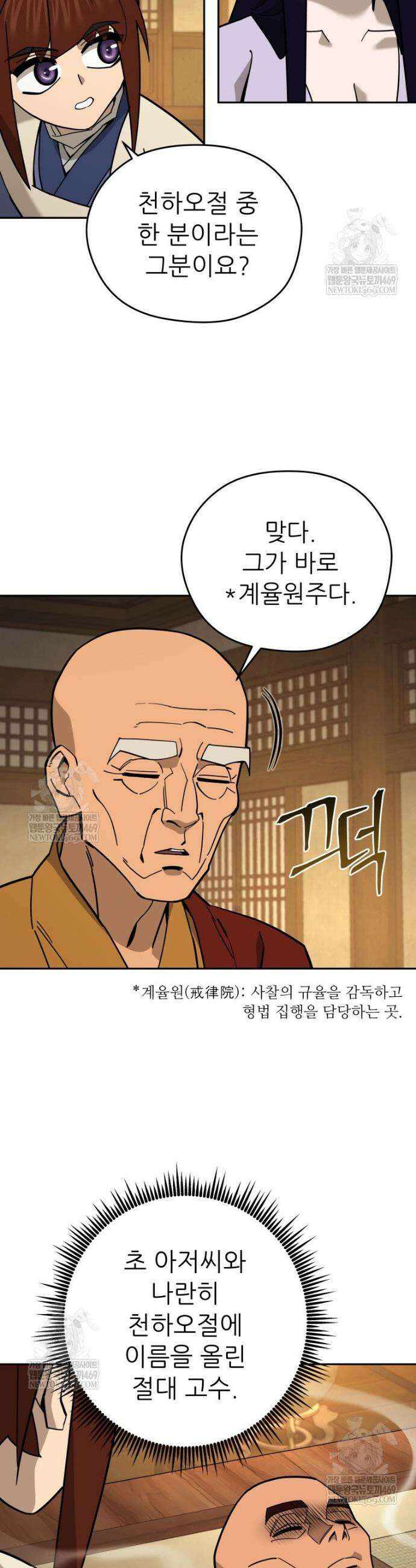 신마의선 49화 5