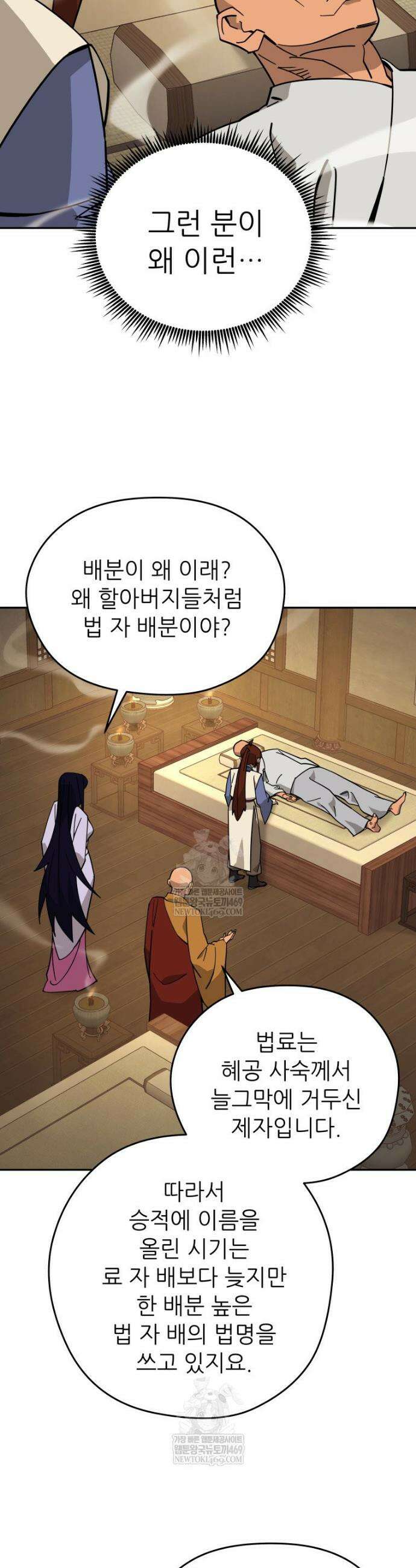 신마의선 49화 6
