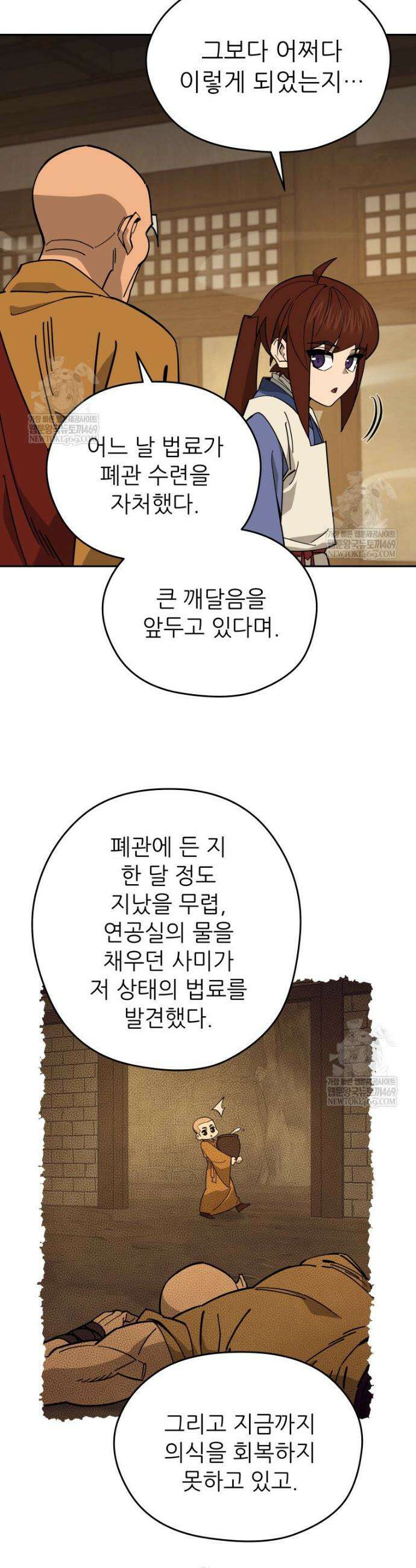 신마의선 49화 7