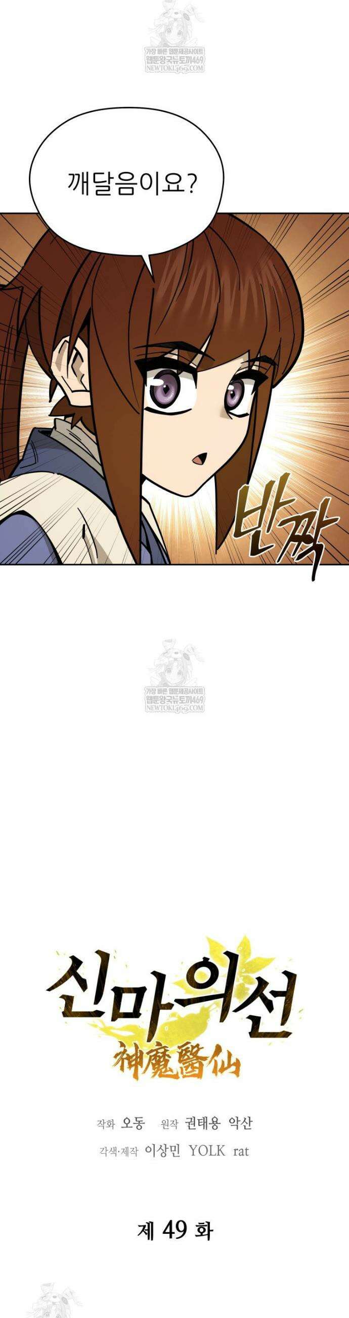 신마의선 49화 8