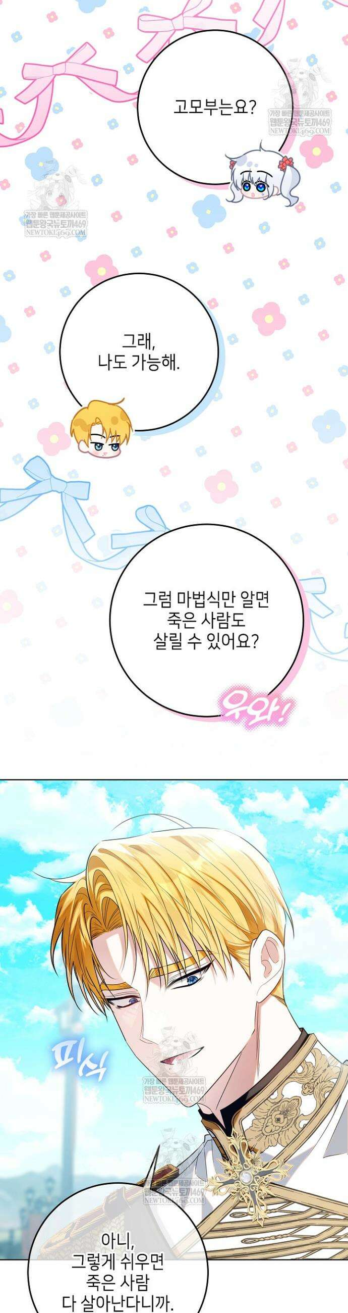 아빠가 힘을 숨김 60화 2