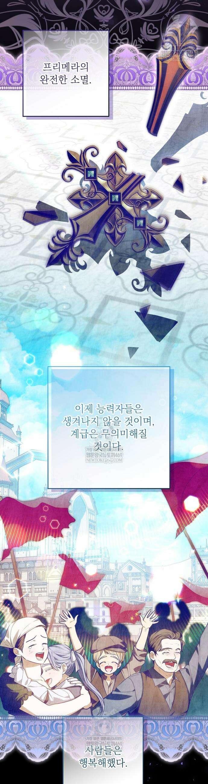 아빠가 힘을 숨김 60화 8