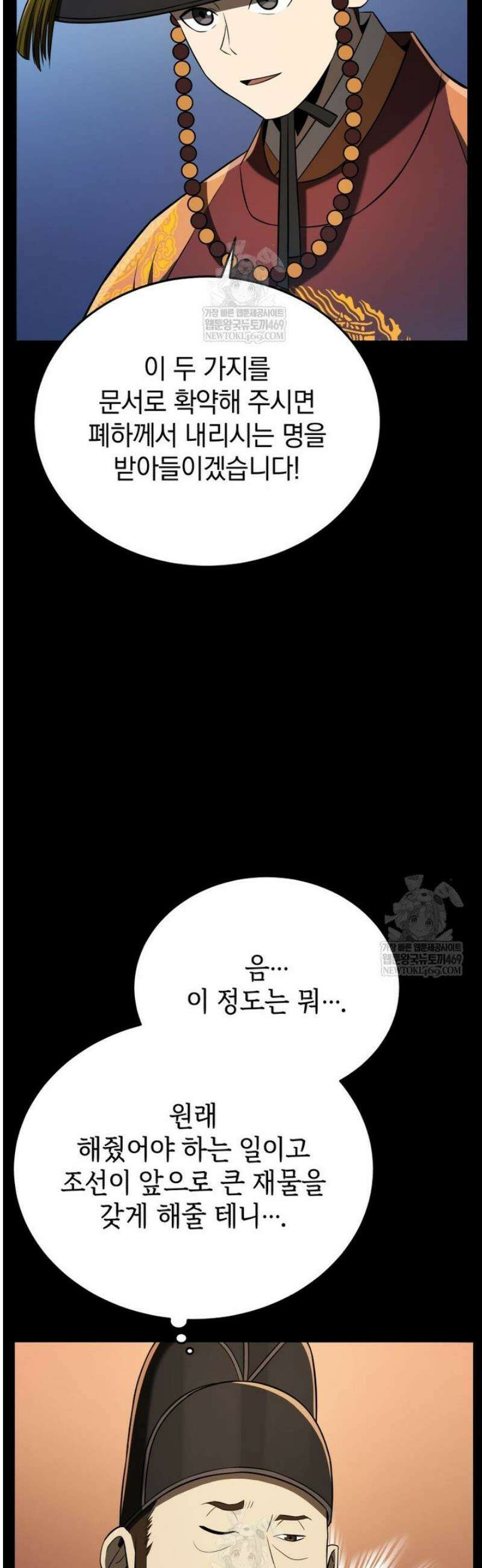 블랙기업조선 120화 11