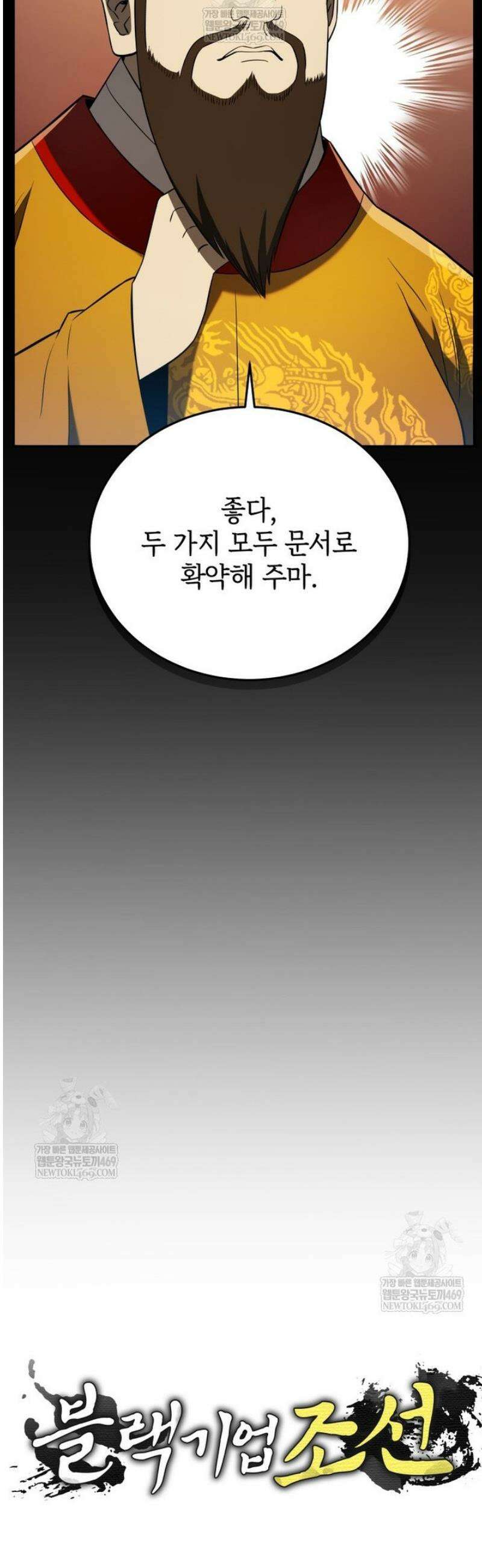 블랙기업조선 120화 12