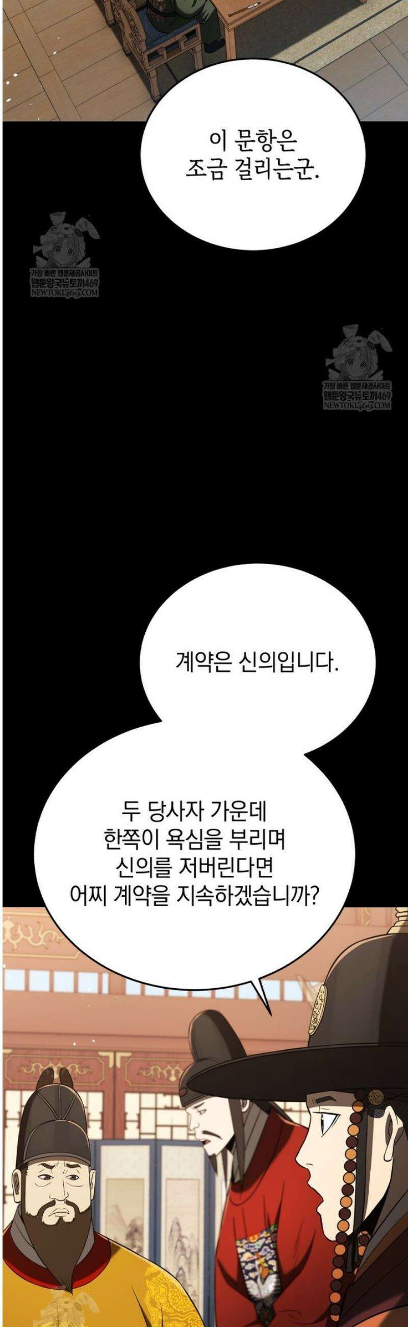 블랙기업조선 120화 36