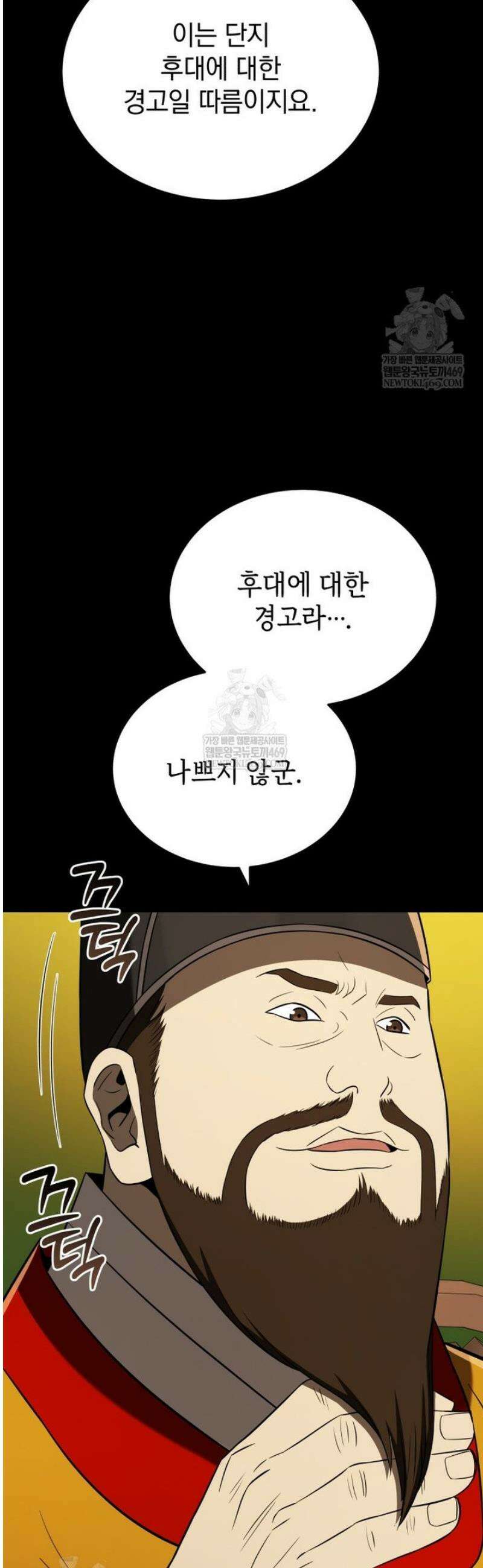 블랙기업조선 120화 38