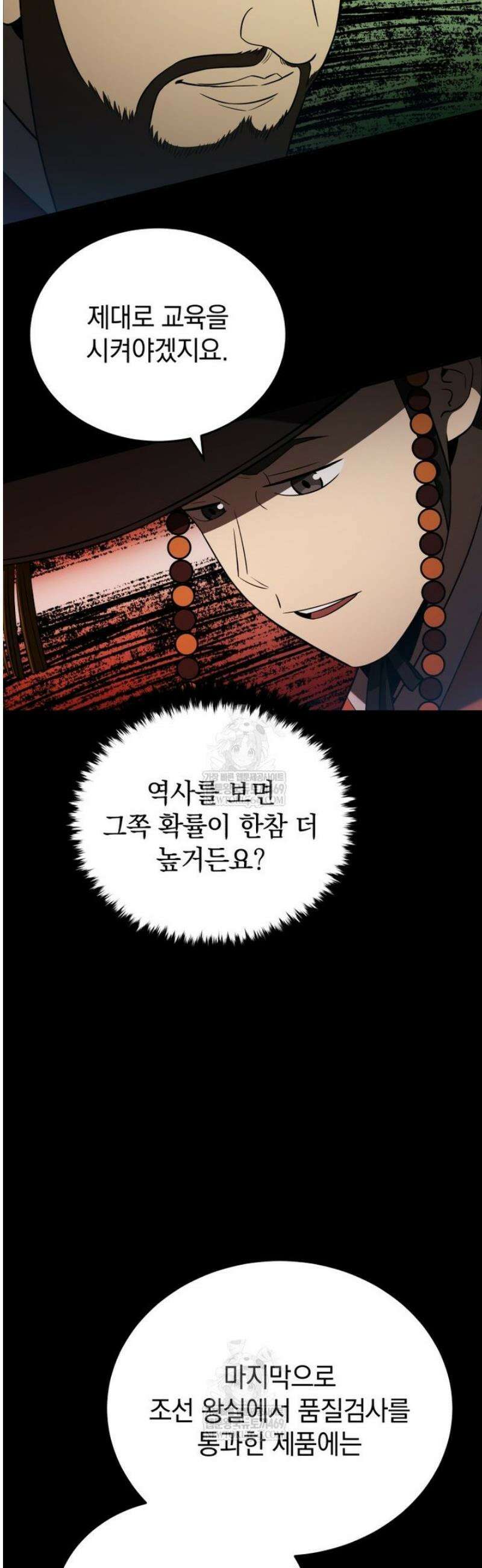 블랙기업조선 120화 40