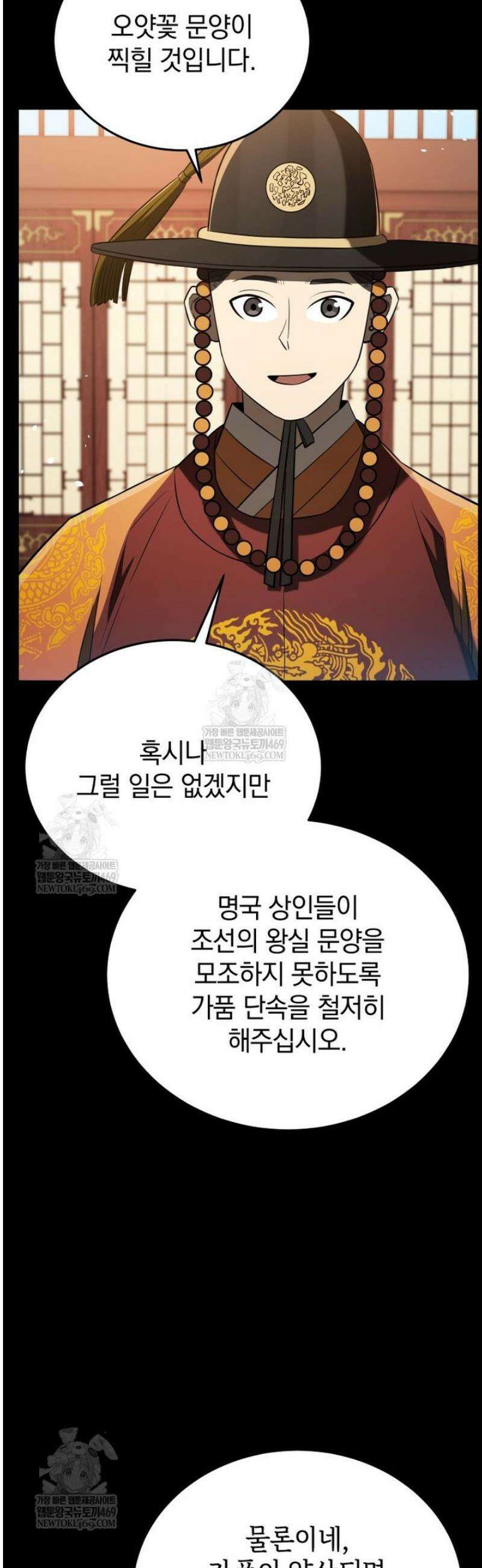 블랙기업조선 120화 41