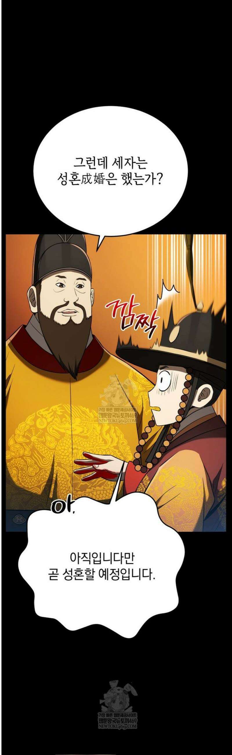 블랙기업조선 120화 44