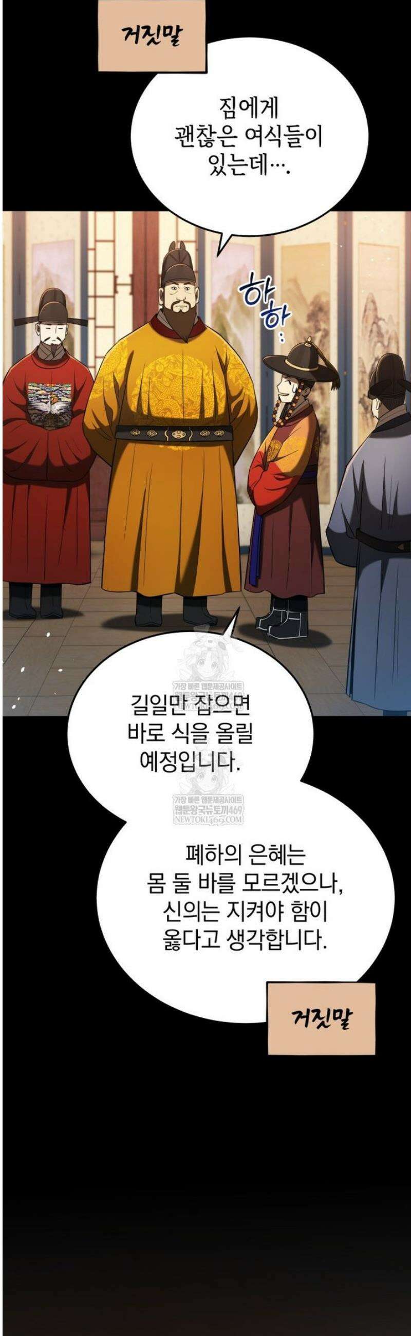 블랙기업조선 120화 45