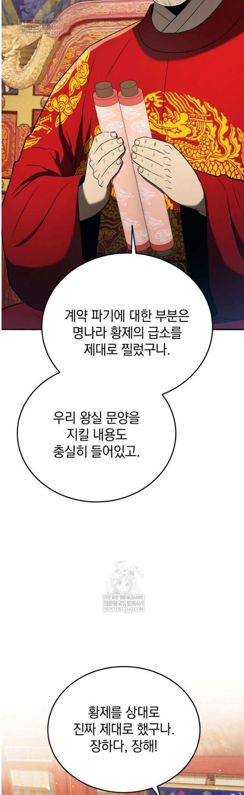 블랙기업조선 120화 48
