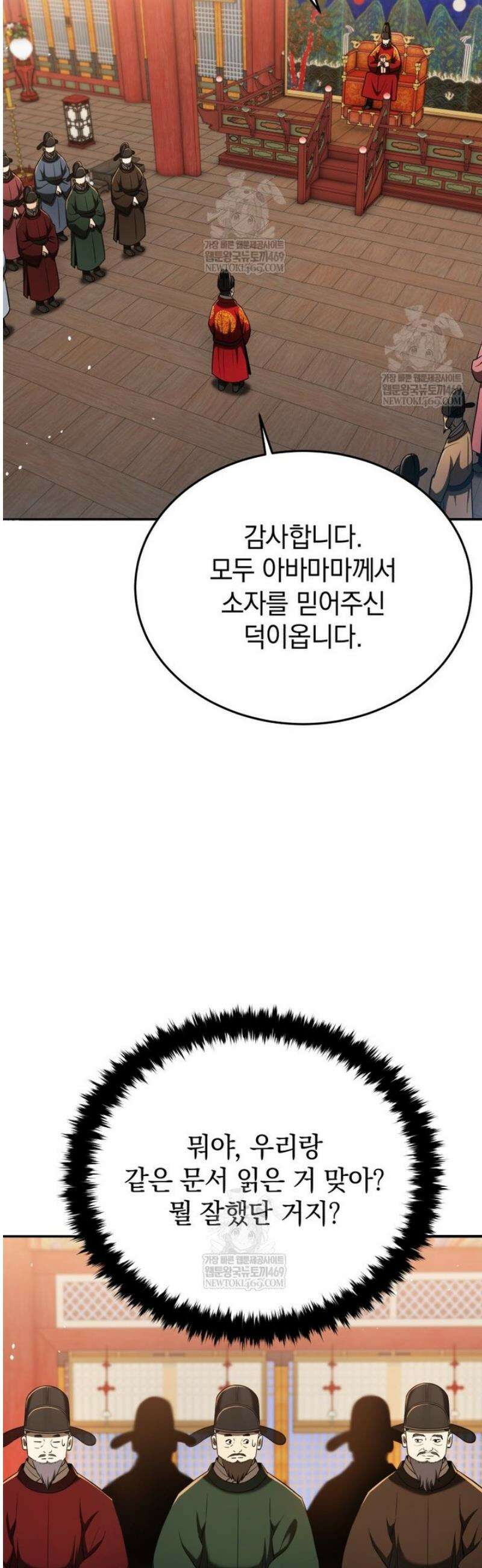 블랙기업조선 120화 49