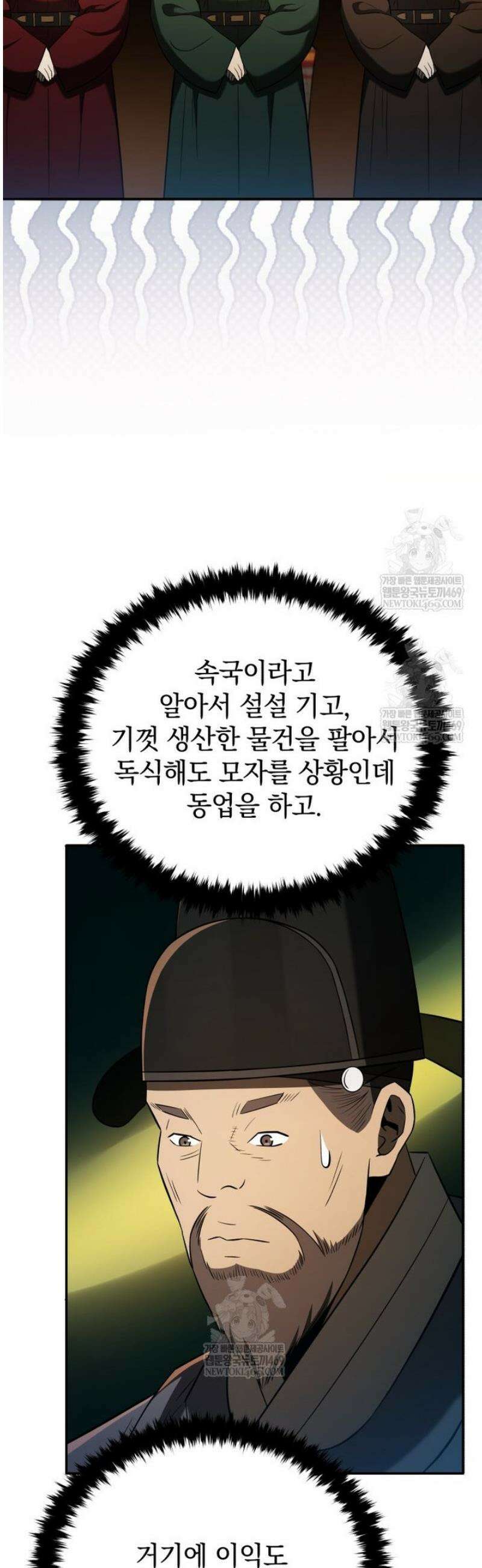 블랙기업조선 120화 50