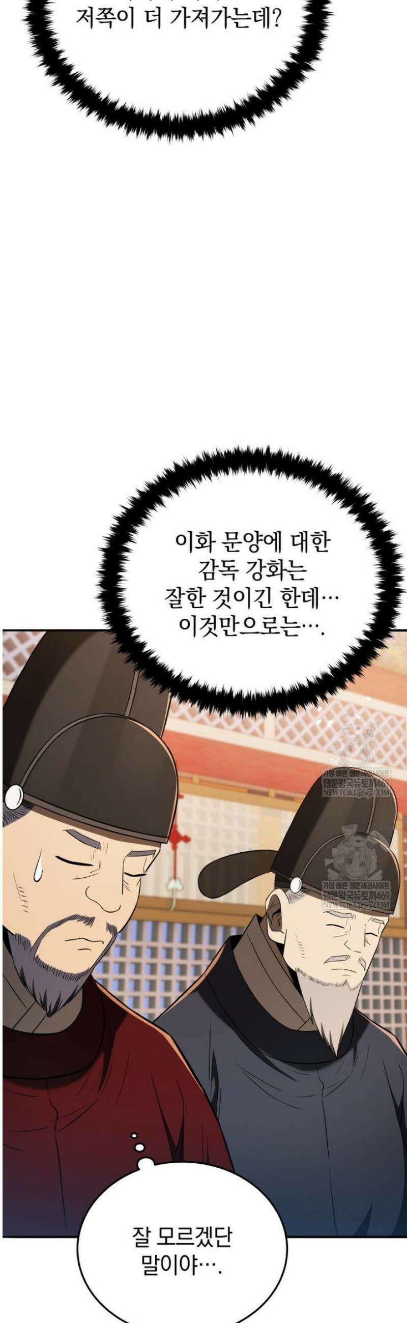 블랙기업조선 120화 51