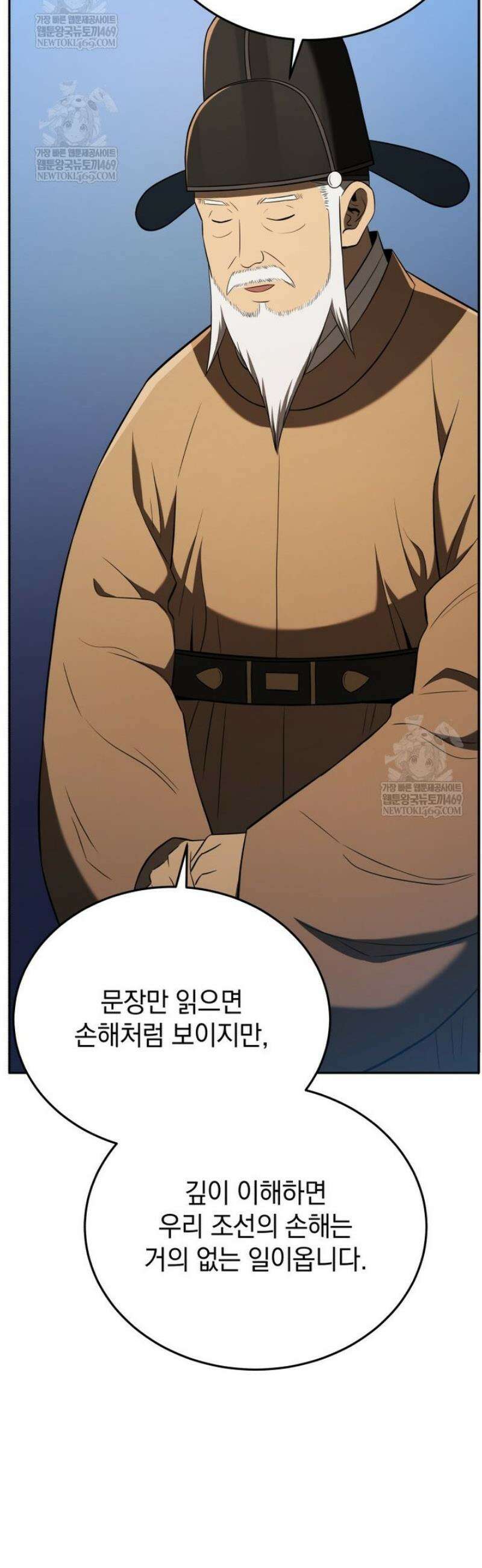 블랙기업조선 120화 54