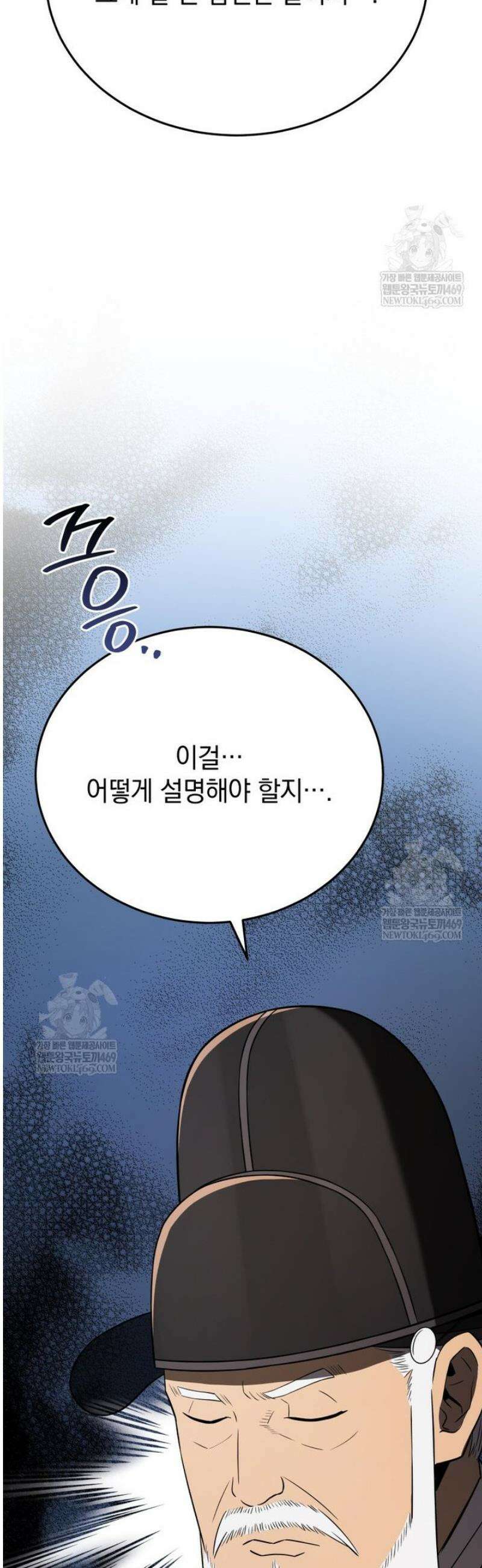 블랙기업조선 120화 68