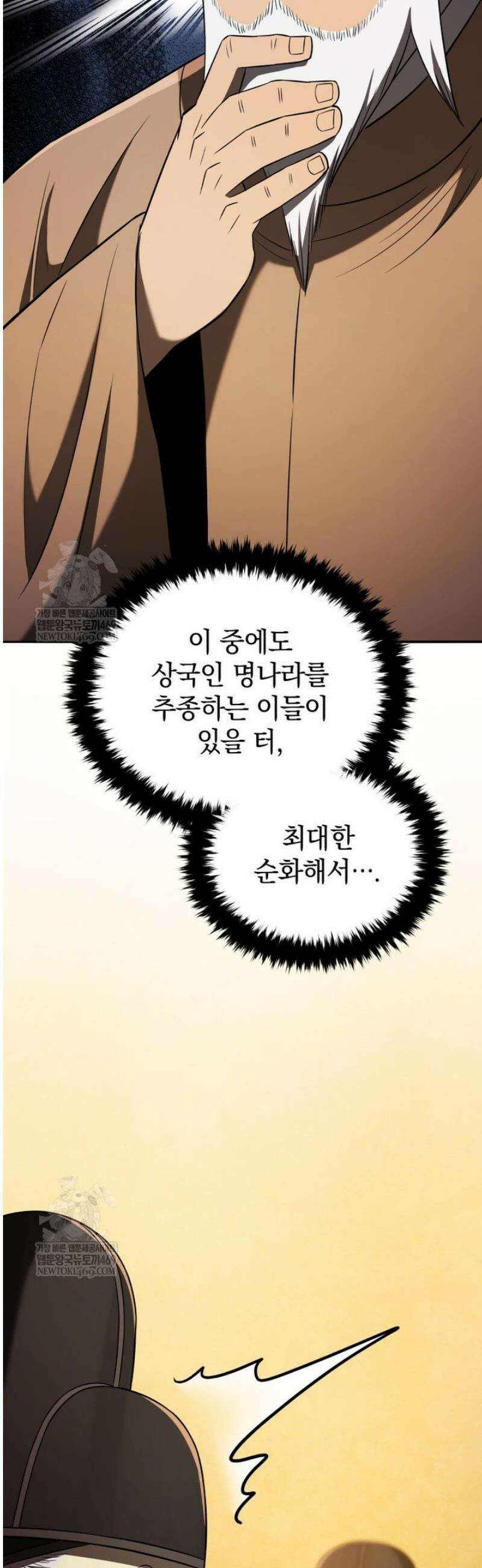 블랙기업조선 120화 69