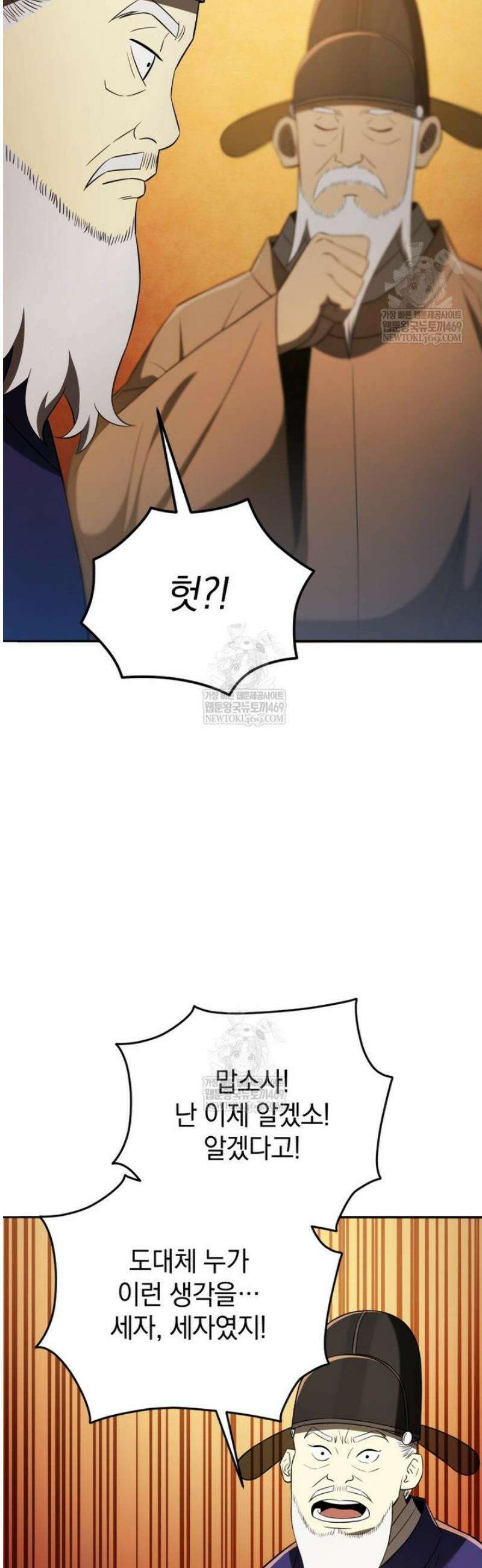 블랙기업조선 120화 70