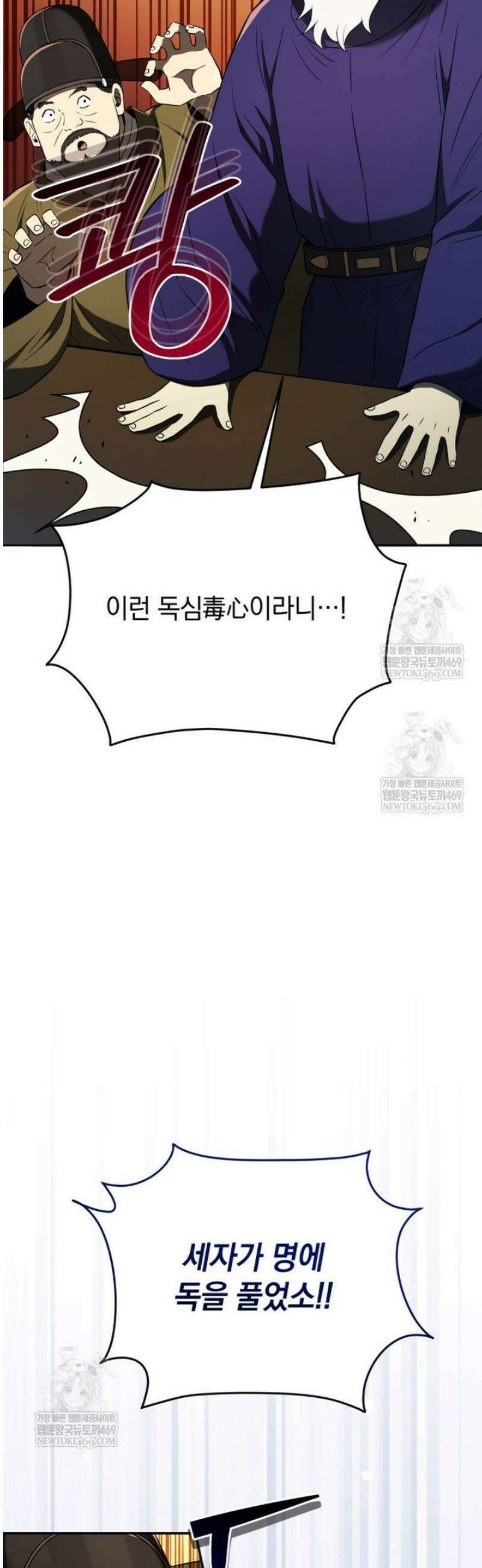 블랙기업조선 120화 71