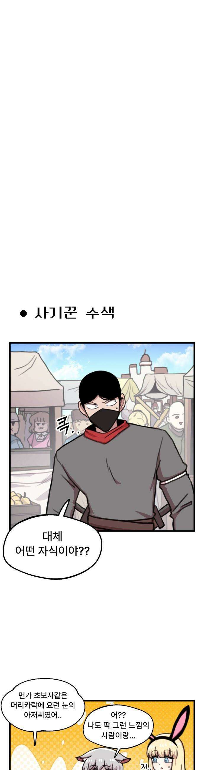 용사파티만화 - 26화 1