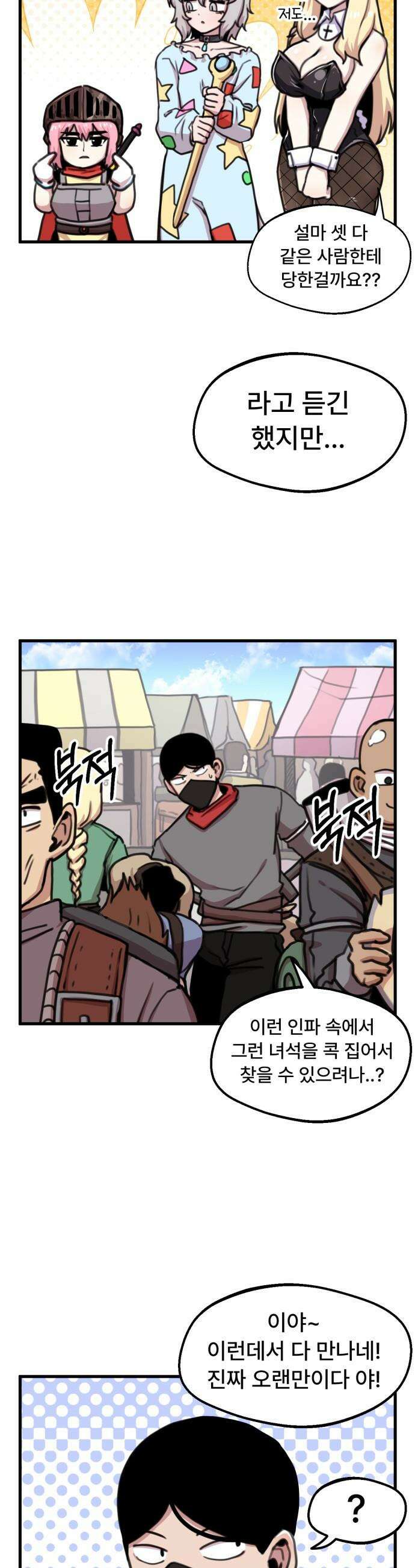 용사파티만화 - 26화 2