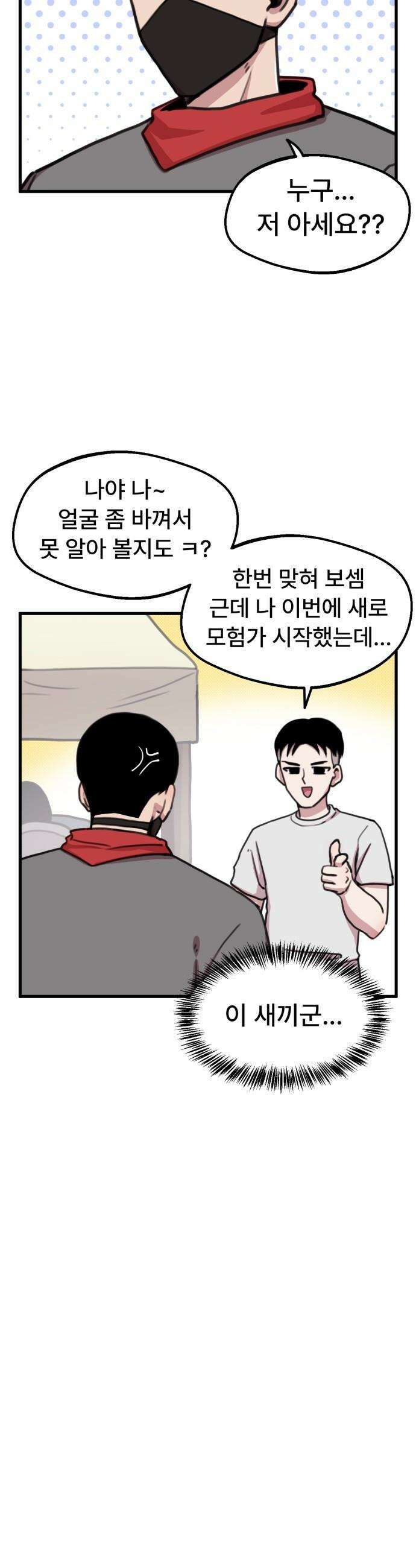 용사파티만화 - 26화 3
