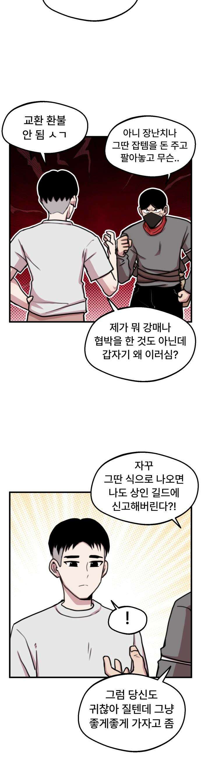 용사파티만화 - 26화 5