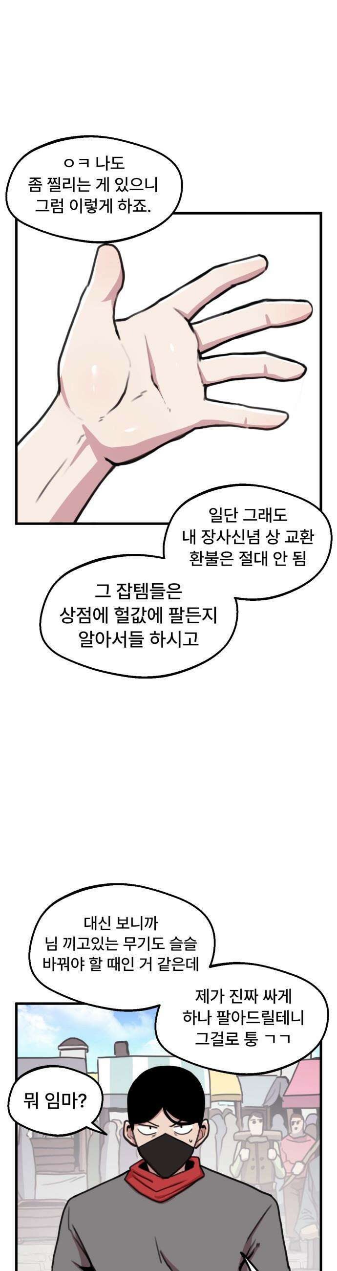 용사파티만화 - 26화 6