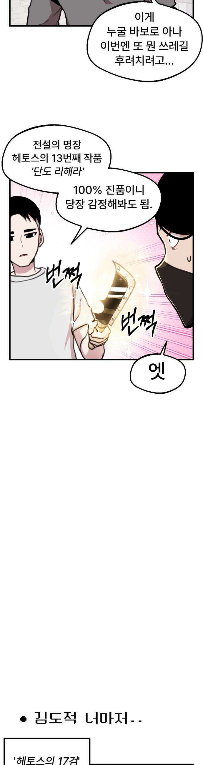 용사파티만화 - 26화 7