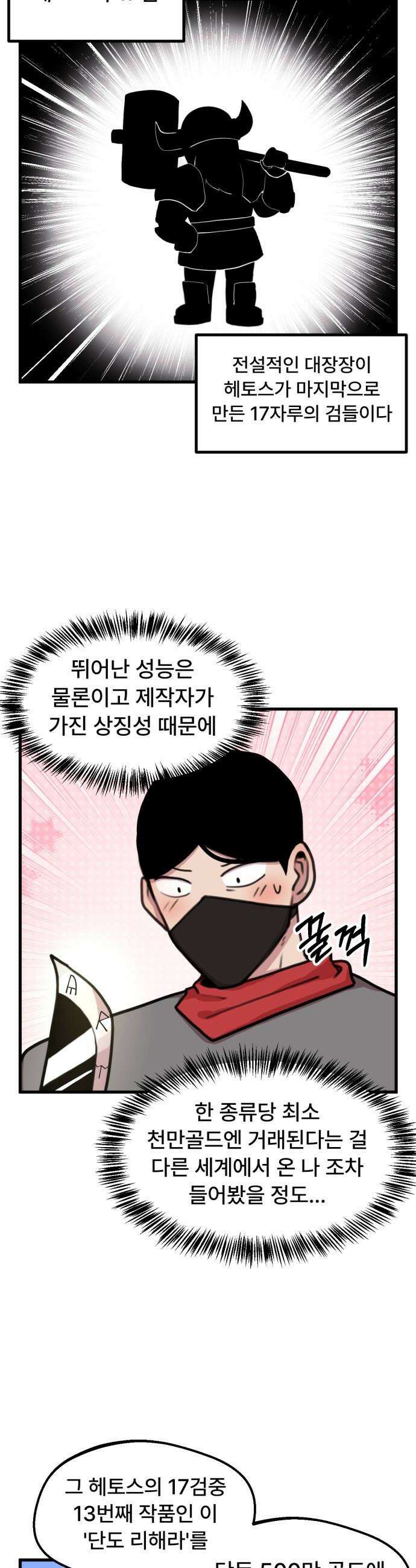 용사파티만화 - 26화 8