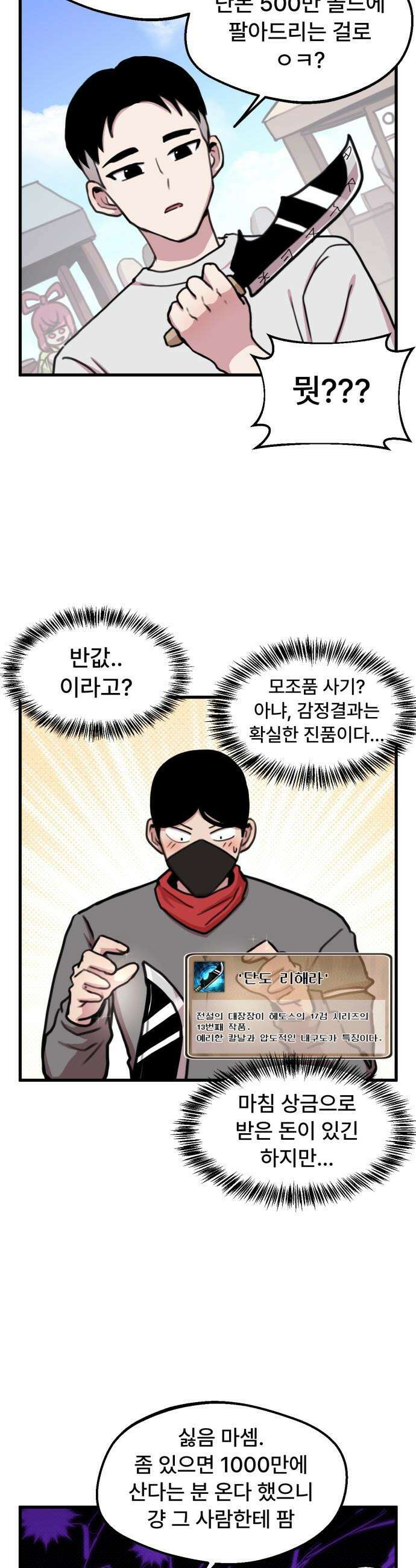 용사파티만화 - 26화 9