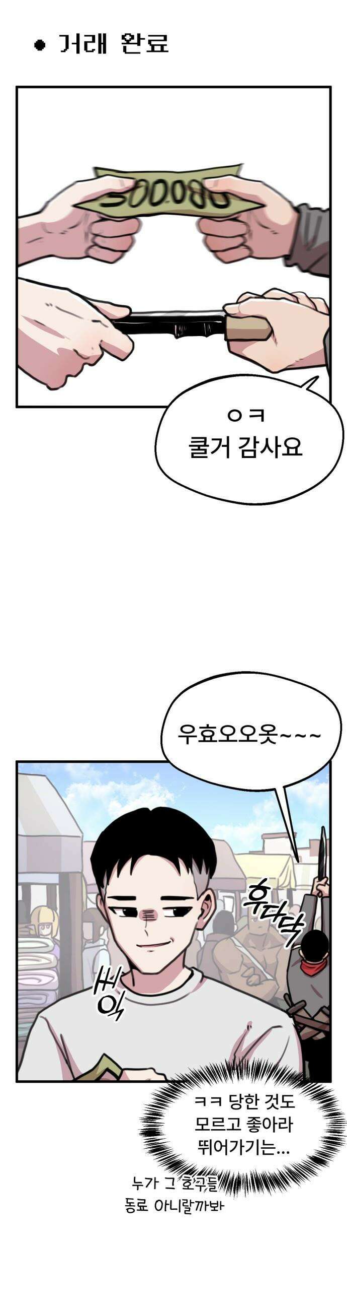 용사파티만화 - 26화 11