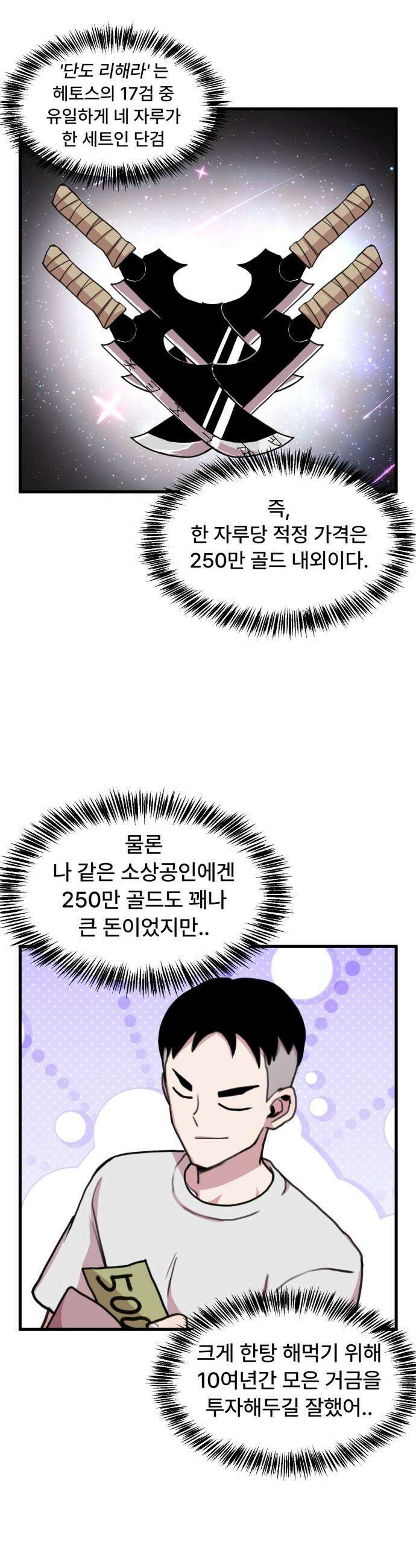 용사파티만화 - 26화 12
