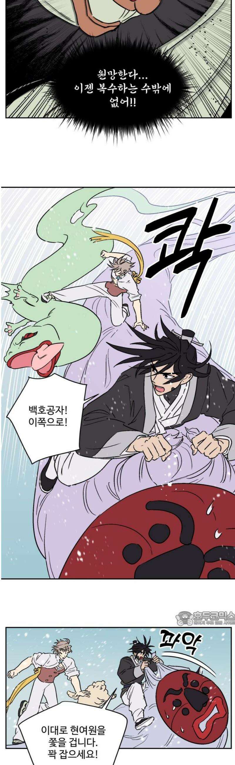 둥굴레차! 119화 2