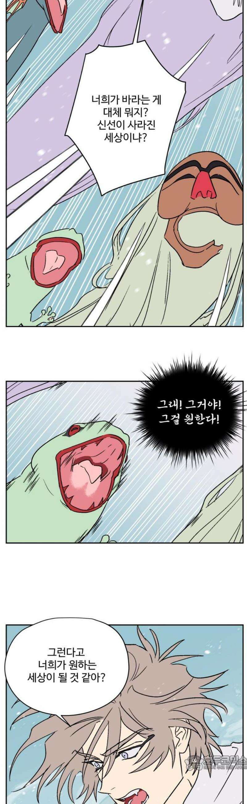 둥굴레차! 119화 4