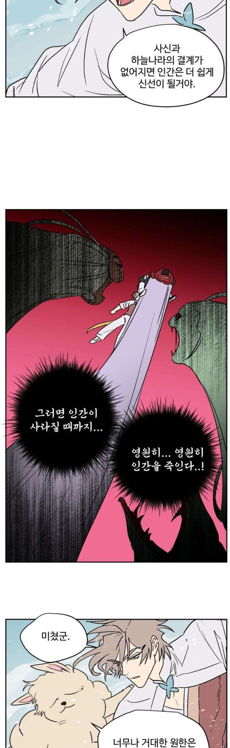 둥굴레차! 119화 5