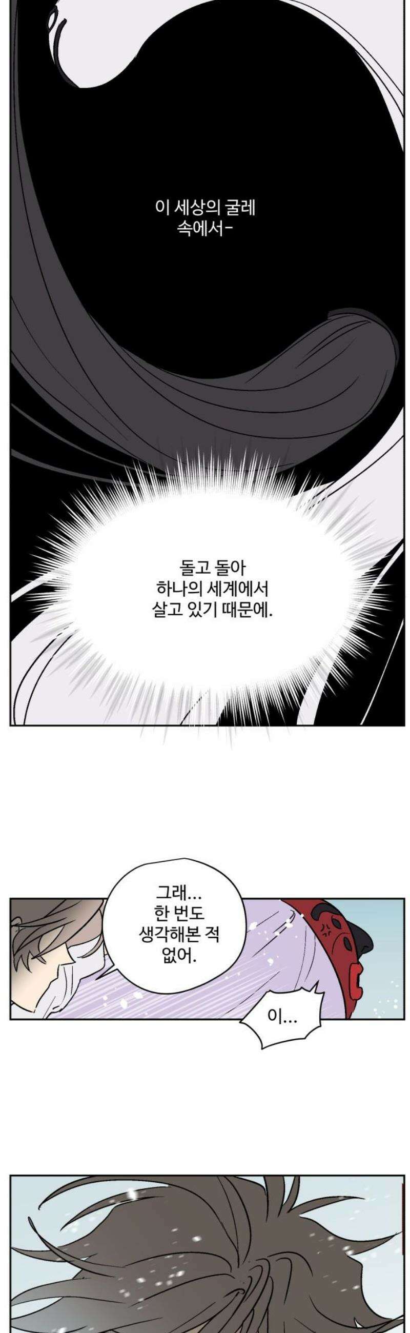 둥굴레차! 119화 8