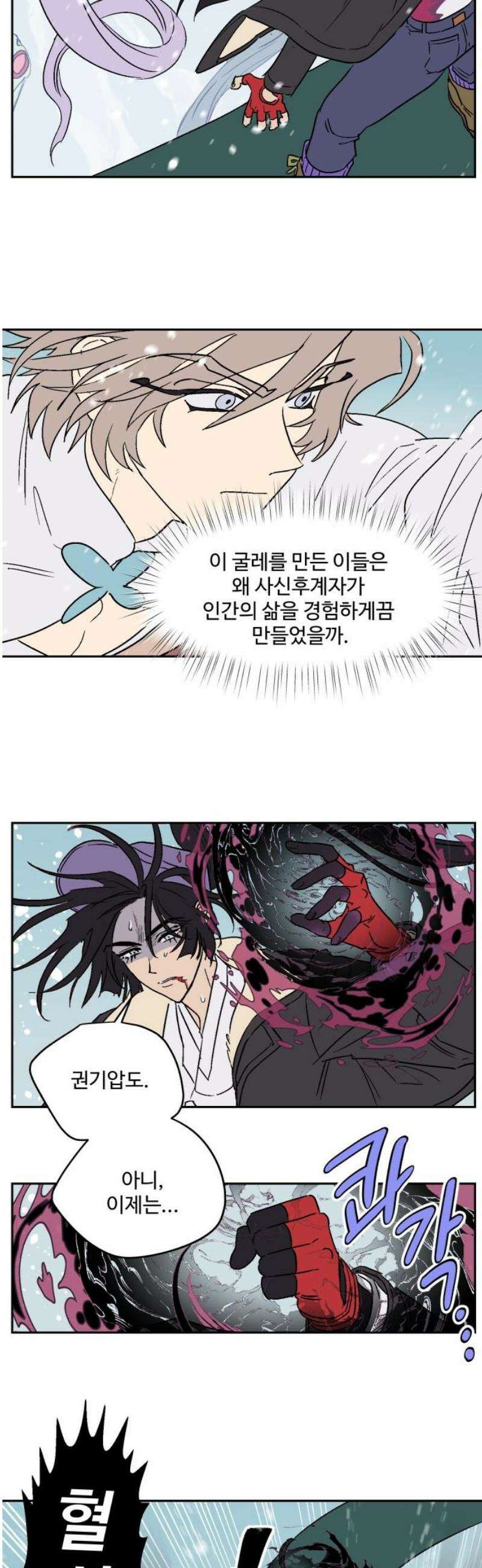 둥굴레차! 119화 10