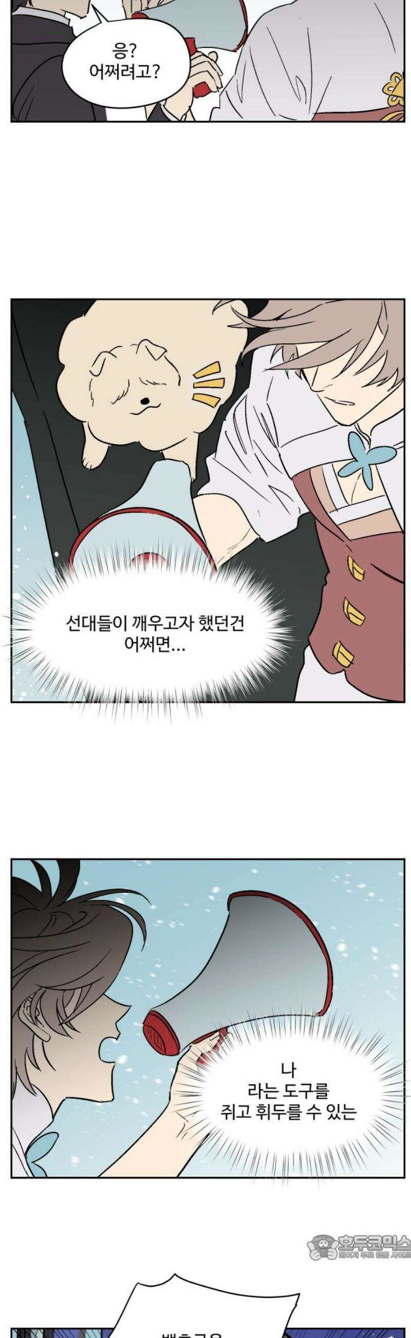 둥굴레차! 119화 19