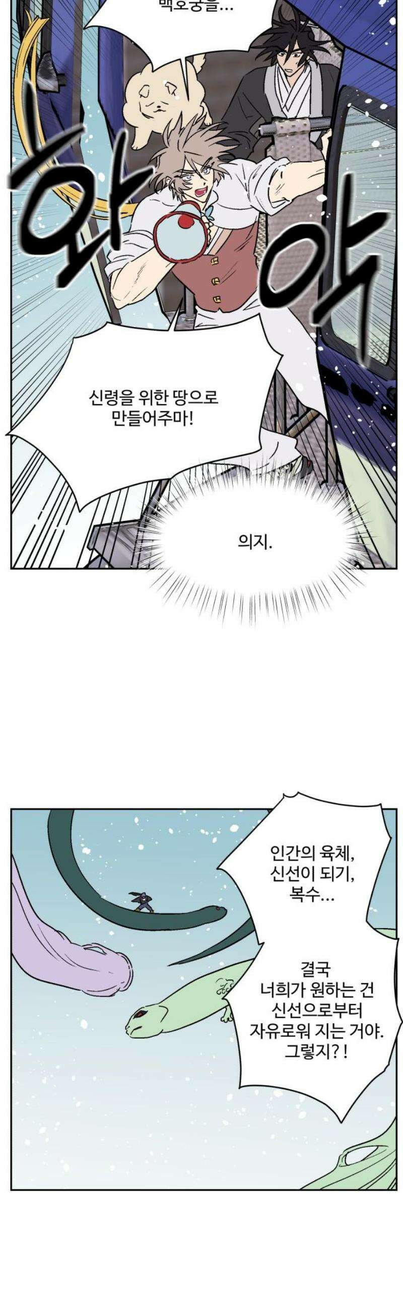 둥굴레차! 119화 20