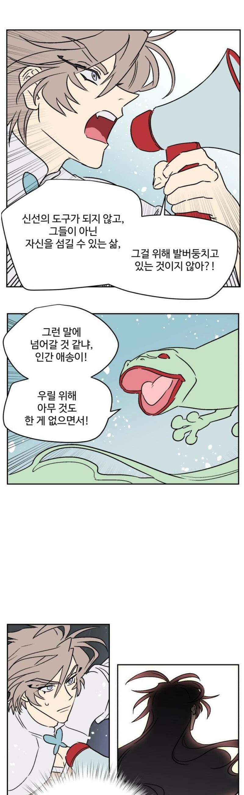 둥굴레차! 119화 21