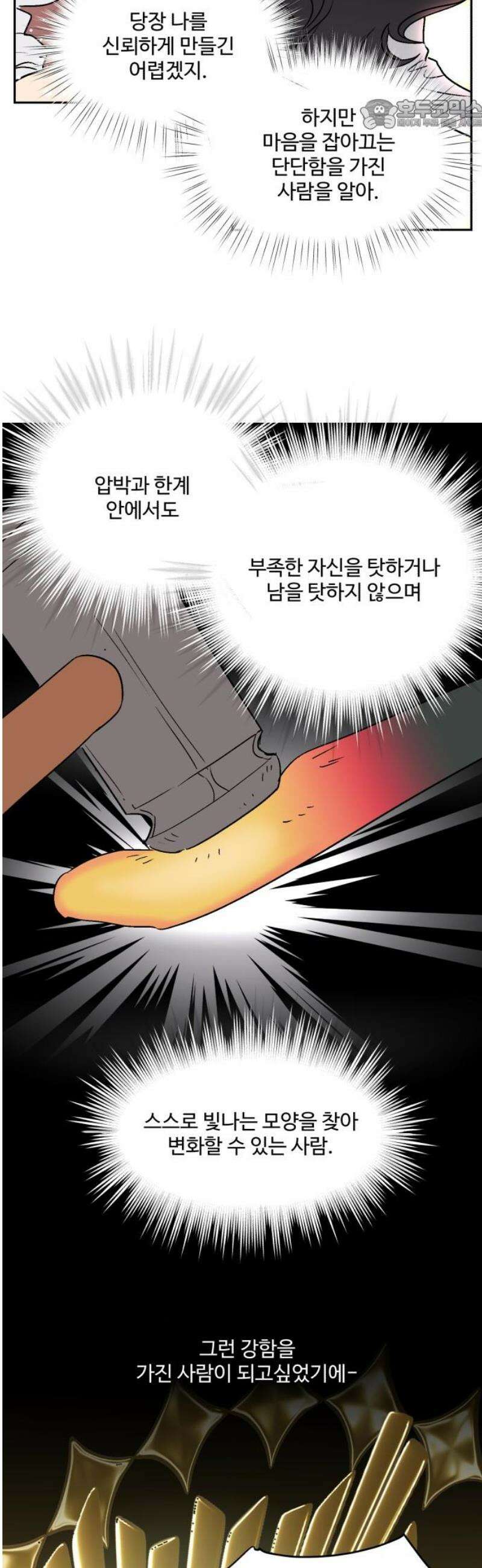 둥굴레차! 119화 22