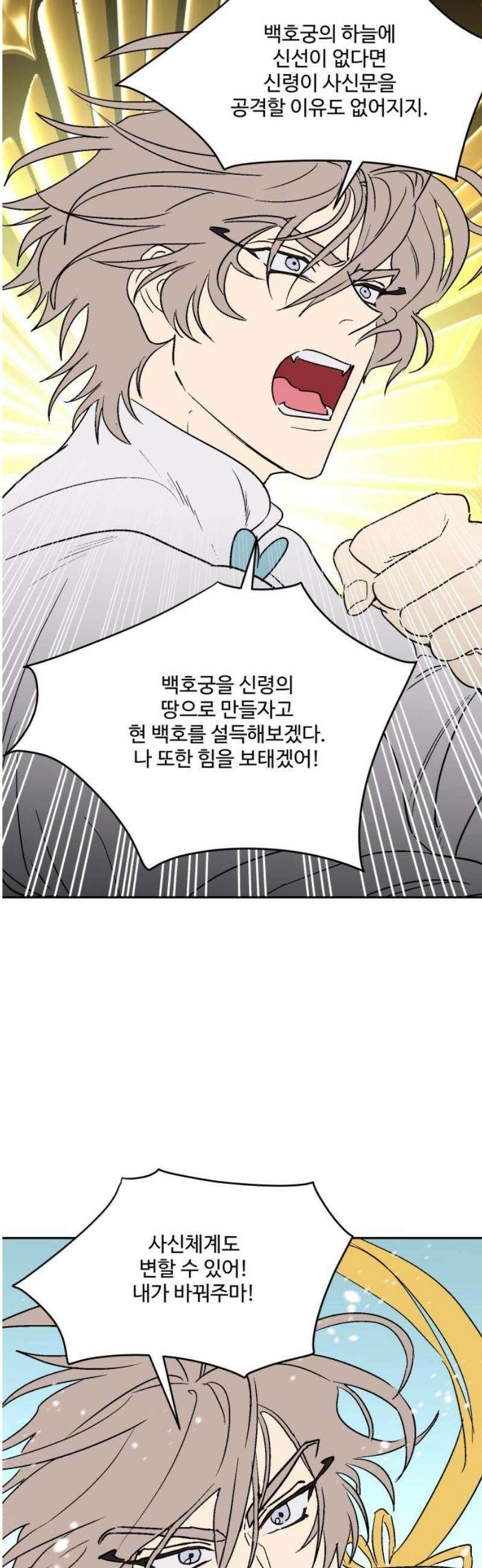 둥굴레차! 119화 23