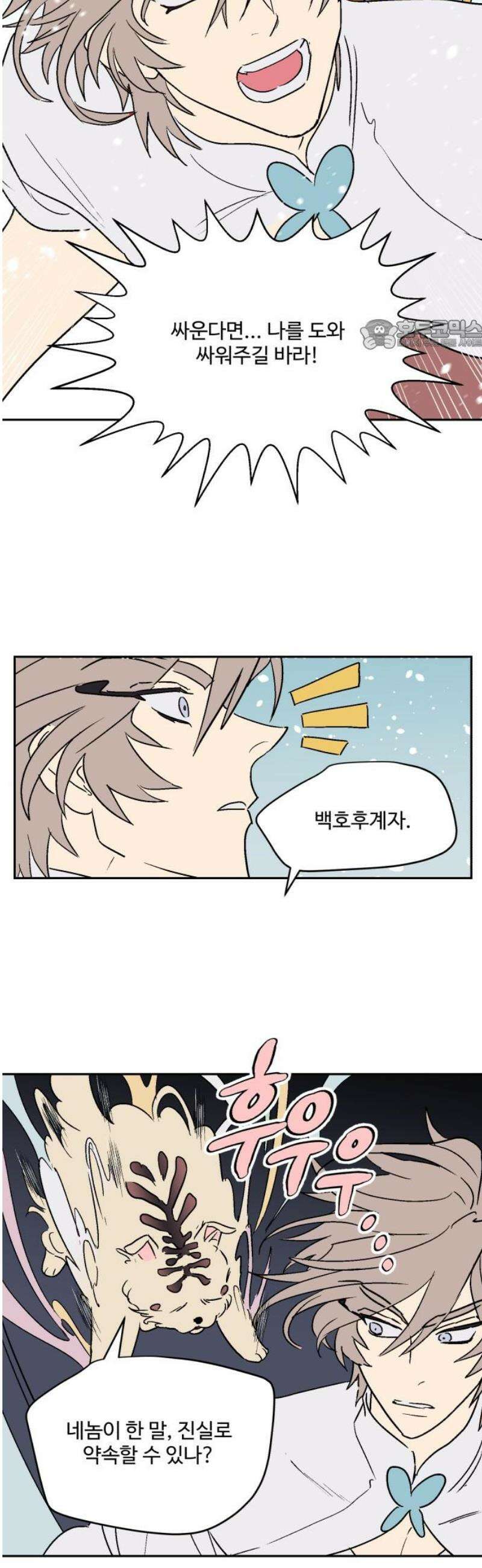 둥굴레차! 119화 24