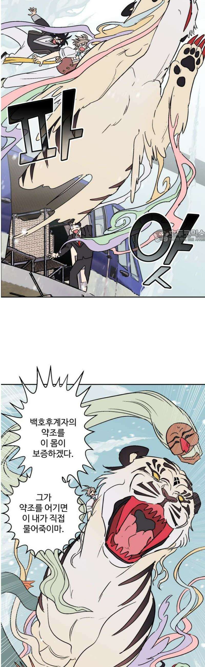 둥굴레차! 119화 26