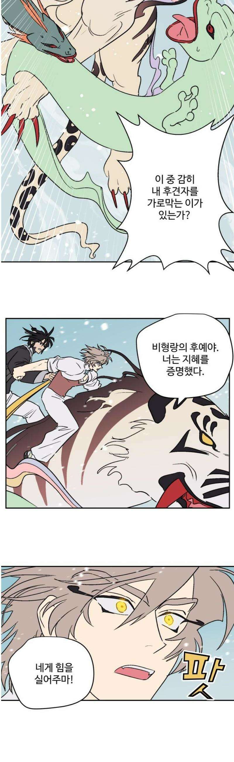 둥굴레차! 119화 27