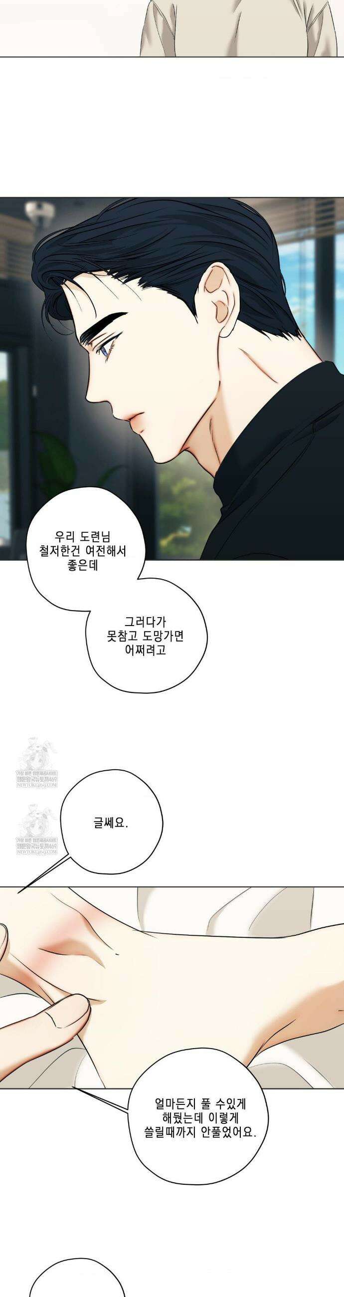 애욕 66화 5
