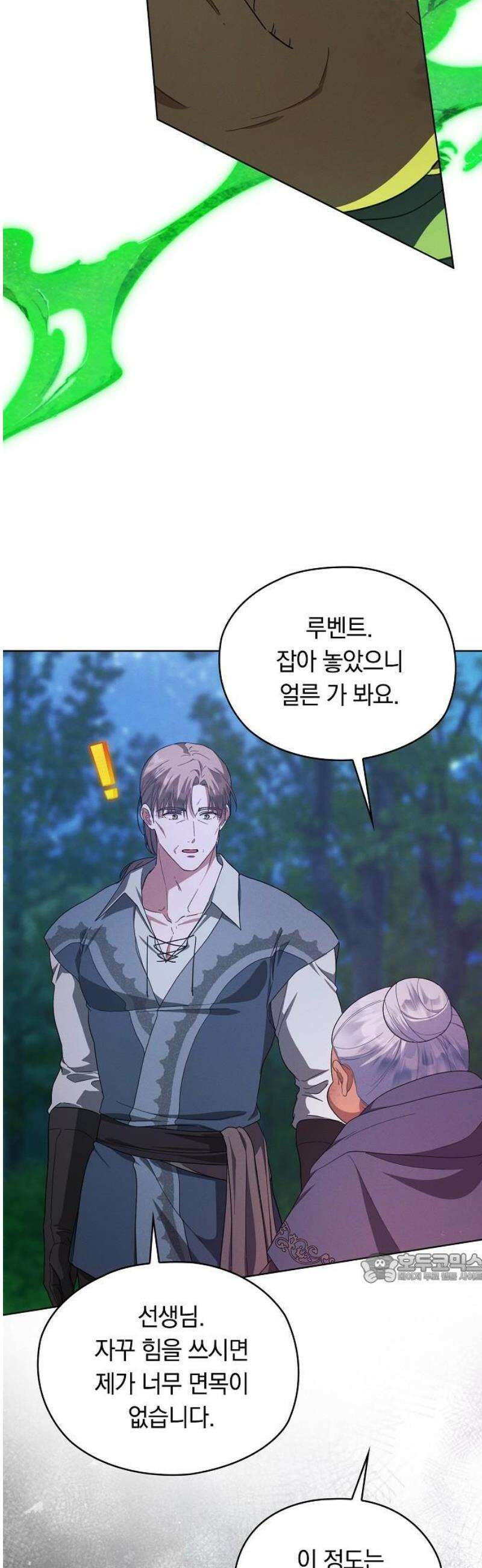 빙의자 베네핏이 없음 44화 2