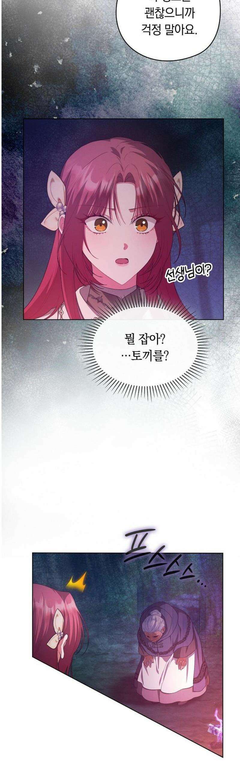 빙의자 베네핏이 없음 44화 3